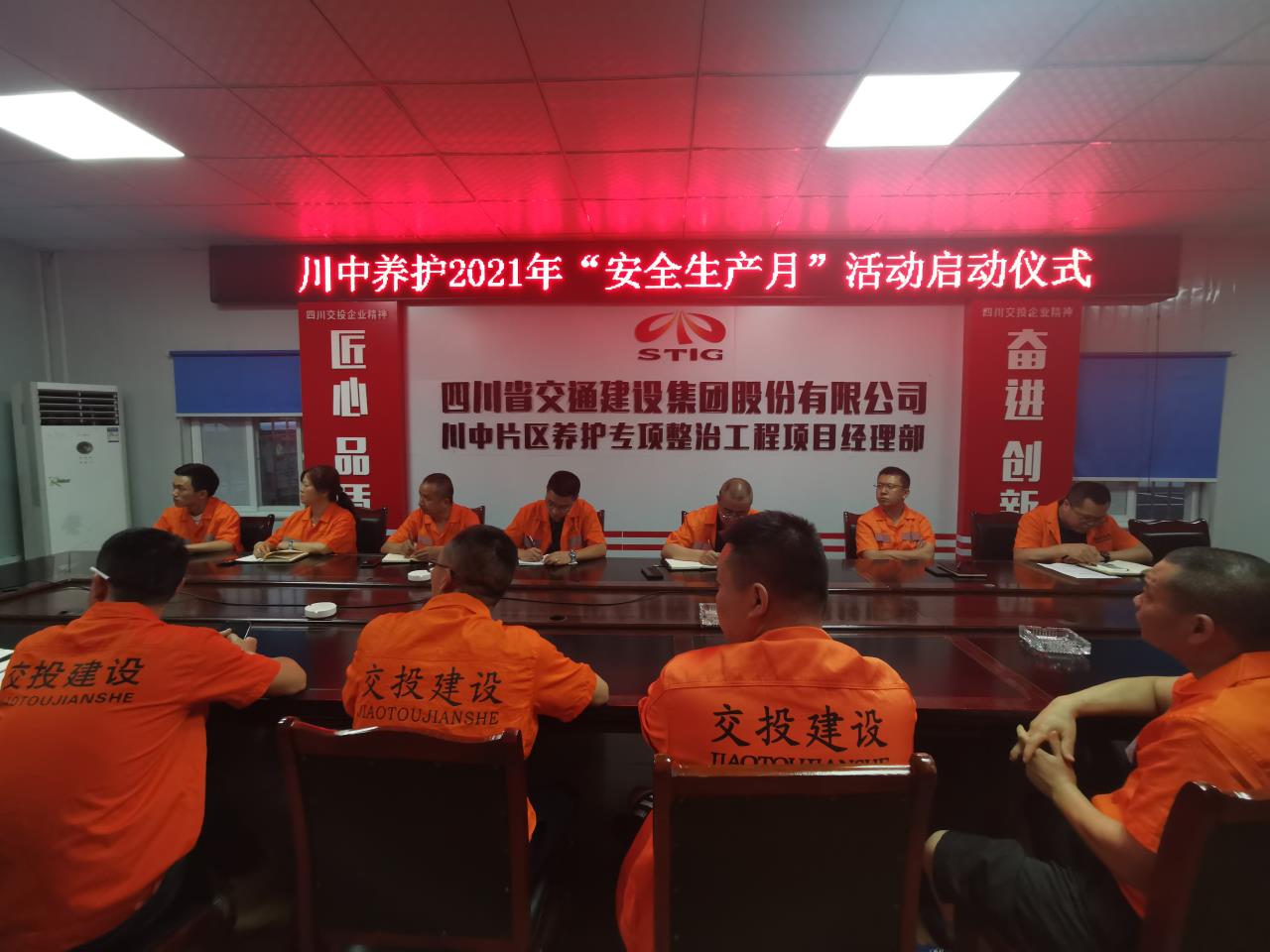 落實(shí)安全責任，推動(dòng)安全發(fā)展 ——四川交建川中養護部開(kāi)展2021年“安全生產(chǎn)月”啟動(dòng)儀式