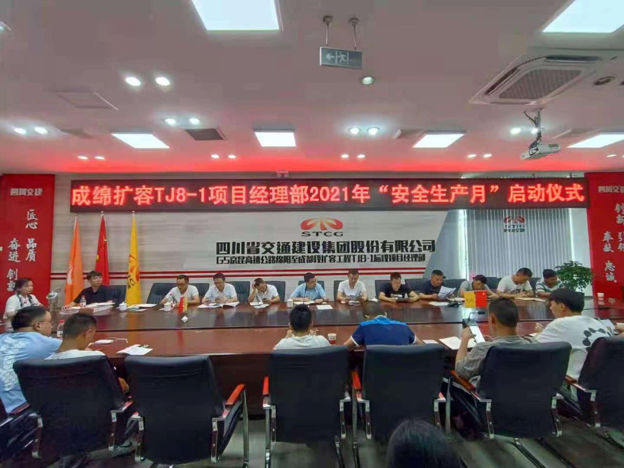 落實(shí)安全責任 推動(dòng)安全發(fā)展 ——成綿擴容TJ8--1項目部6月“安全生產(chǎn)月”活動(dòng)啟動(dòng)儀式