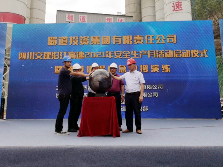 四川交建集團沿江高速2021年“安全生產(chǎn)月”啟動(dòng)儀式成功舉行