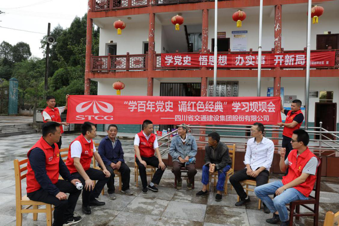 沐浴黨史光輝 慰問(wèn)溫暖人心 ——四川交建集團黨員志愿者赴川陜革命老區 開(kāi)展黨史學(xué)習教育系列活動(dòng)