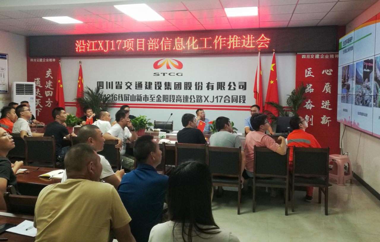 加強項目信息化系統建設 推進(jìn)項目信息化管理 沿江XJ17項目部信息化建設不放松