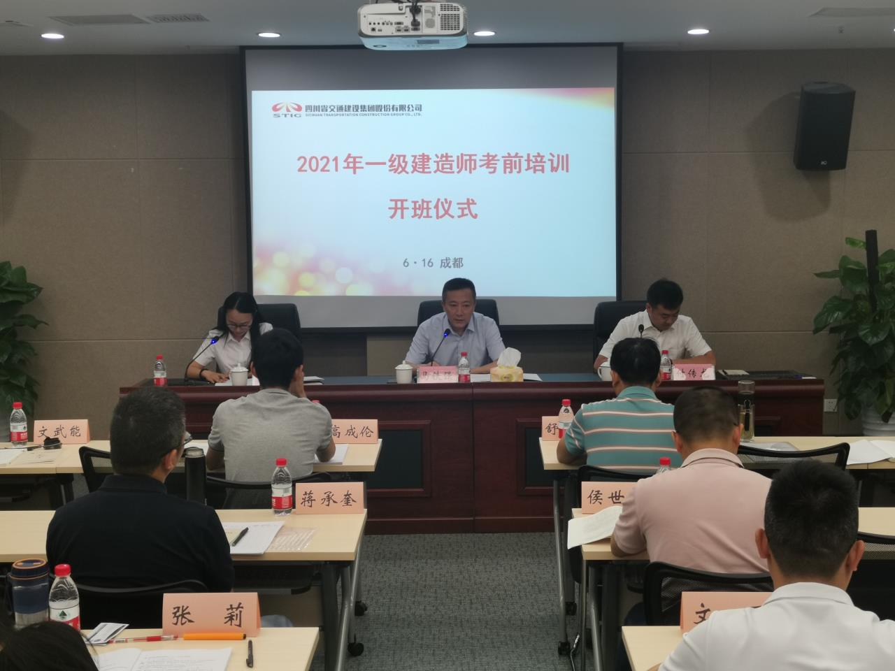 四川交建集團2021年一級建造師 考前培訓班開(kāi)班