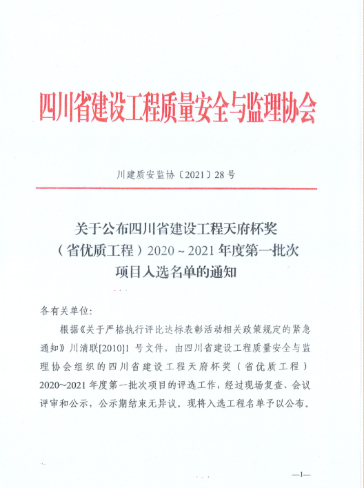 交建集團首個(gè)！ 資陽(yáng)嬌子大道西延線(xiàn)建設項目綠化景觀(guān)工程喜提“天府杯”市政工程類(lèi)金獎