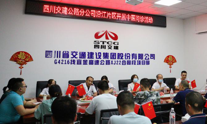 送醫問(wèn)診到一線(xiàn)  貼近員工更貼心——四川交建公路分公司為民辦實(shí)事之組織中醫問(wèn)診進(jìn)項目活動(dòng)