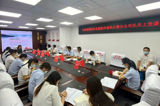 四川交建財務(wù)總監陳玲惠到公路分公司機關(guān)講專(zhuān)題黨課