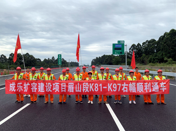 成樂(lè )高速擴容項目眉山段K81-K97右幅順利通車(chē)