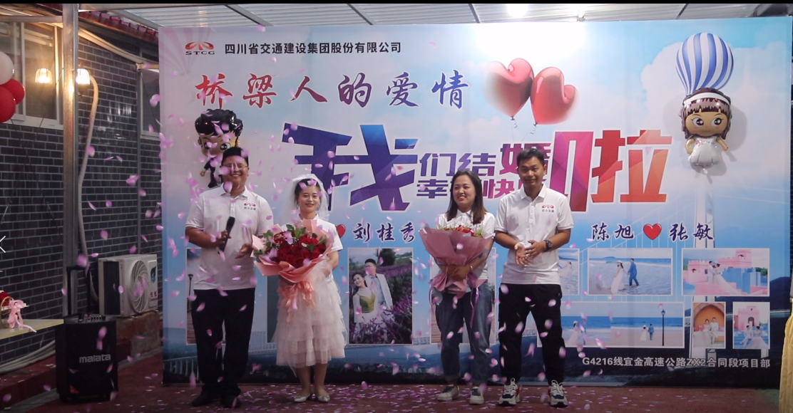 橋梁人的愛(ài)情，我們結婚啦