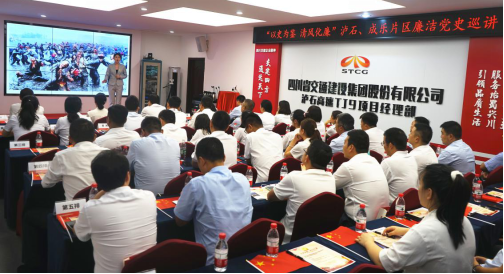 四川交建公司紀委開(kāi)展廉潔黨史巡講活動(dòng)