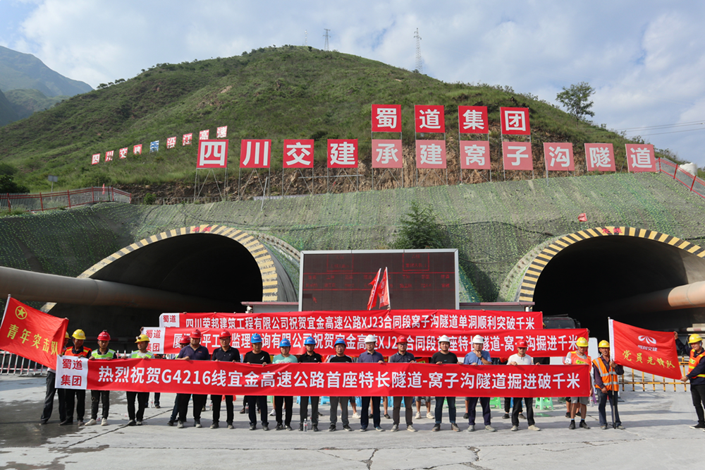 沿江高速窩子溝隧道右線(xiàn)單向掘進(jìn)突破1000米