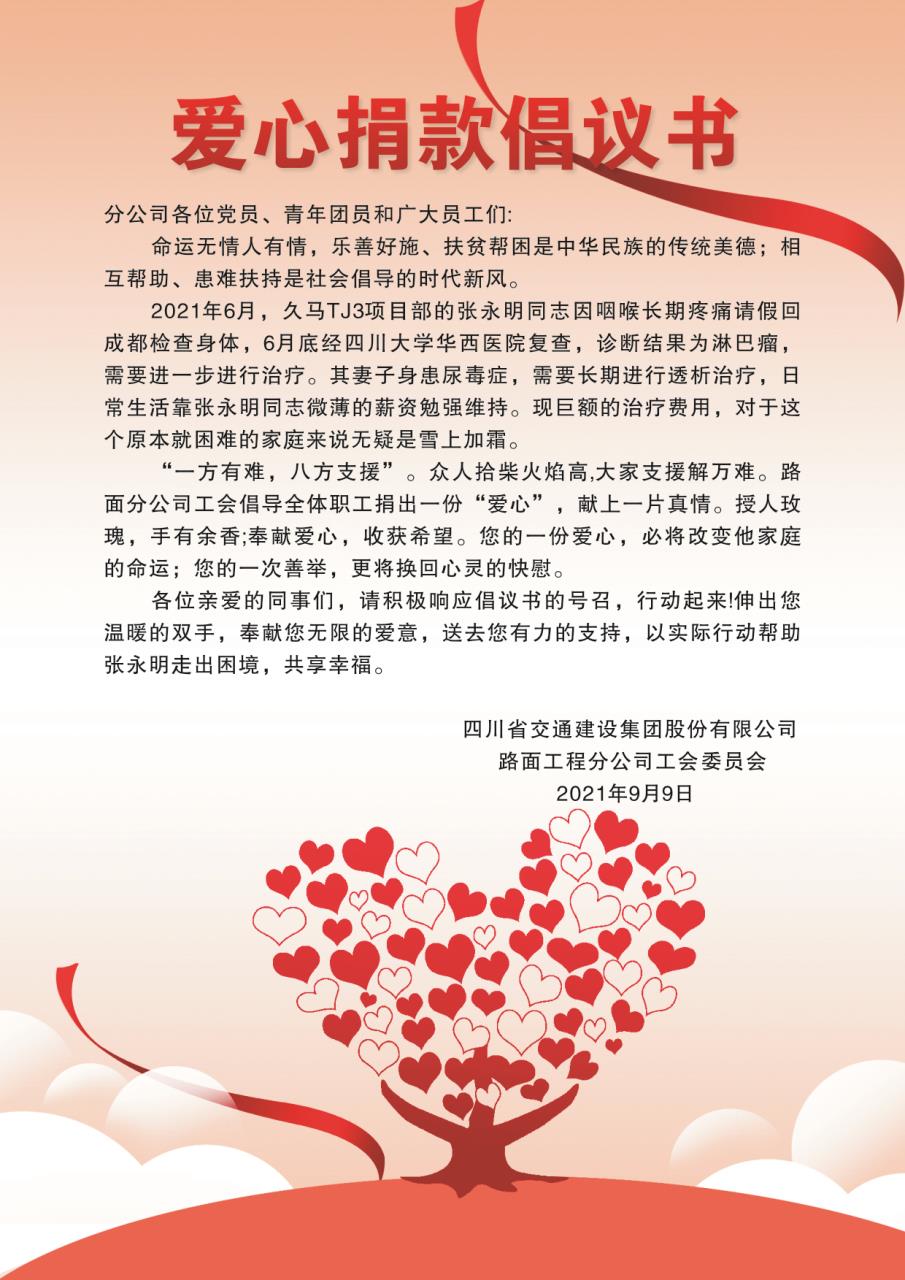 路面捐款倡議書(shū)(1).jpg