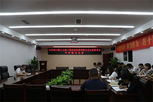 豐富節前教育形式  擰緊“雙節”紀律“發(fā)條”
