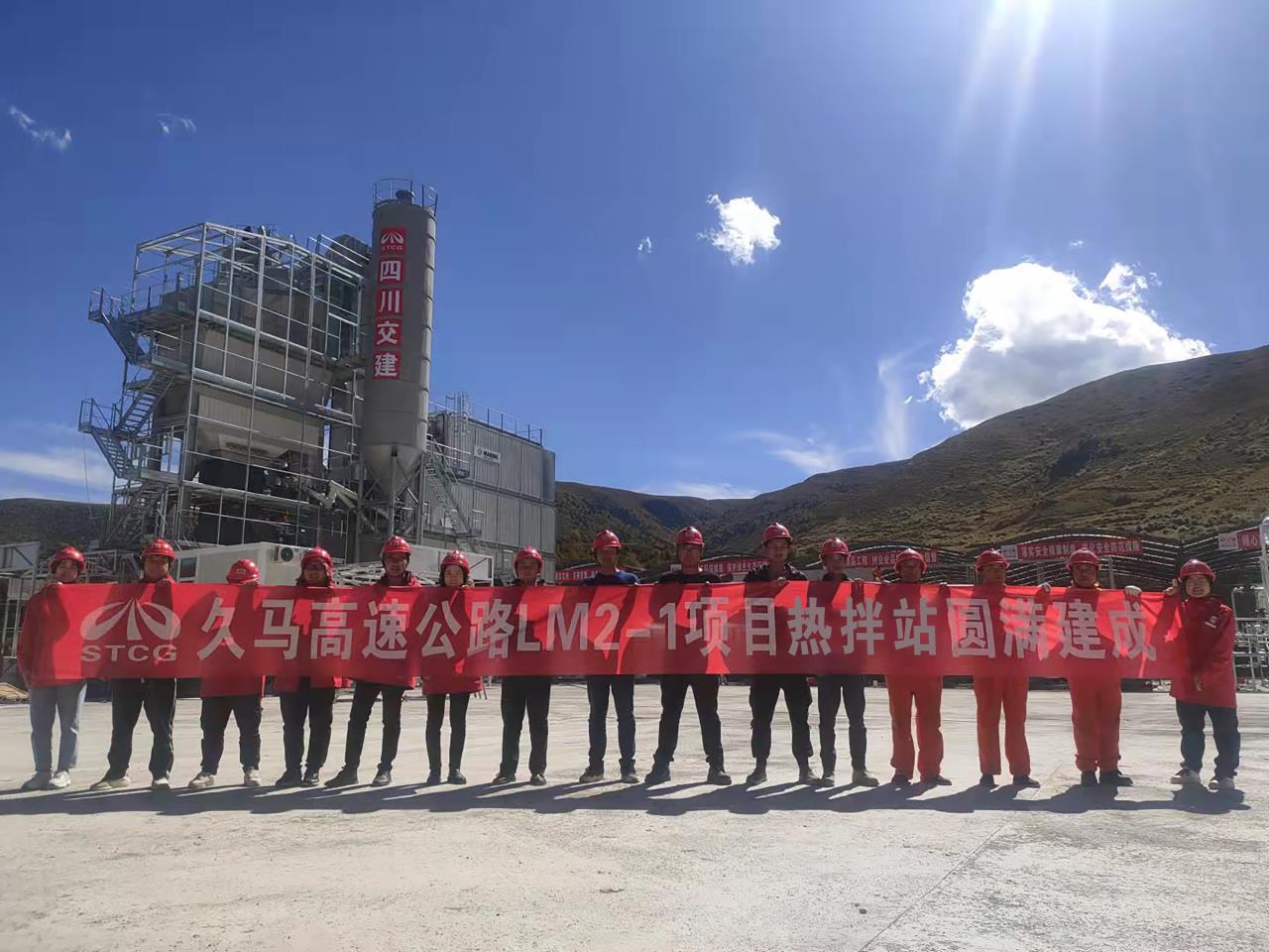 建設加速度！四川交建久馬高速全線(xiàn)首個(gè)路面熱拌站建設完成并投入使用