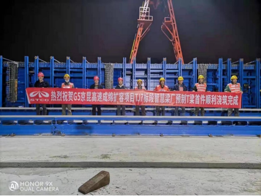 成綿擴容智慧梁廠(chǎng)首片預制T梁澆筑完成
