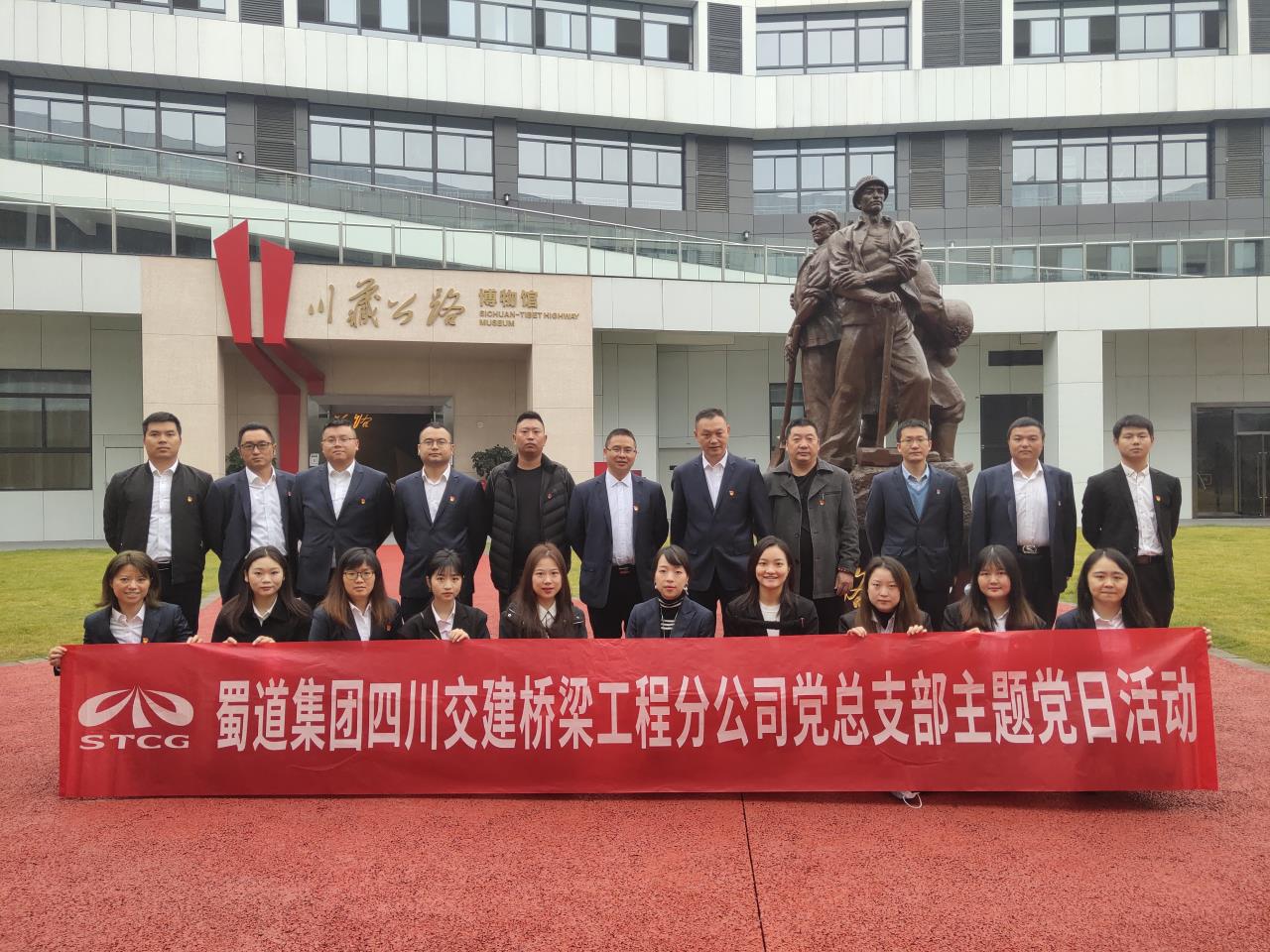弘揚“兩路”精神? 傳承紅色基因--橋梁工程分公司黨總支部開(kāi)展十月主題黨日活動(dòng) 參觀(guān)川藏公路博物館，領(lǐng)會(huì )“兩路”精神