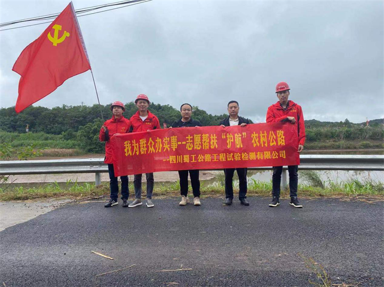 志愿幫扶護航“農村公路” --檢測公司黨員志愿服務(wù)隊深入開(kāi)展“兩服務(wù)一培訓”志愿幫扶工作