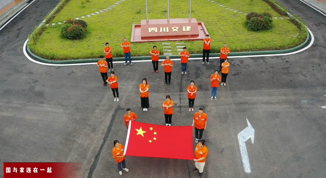路面分公司開(kāi)展國慶節慶國慶系列活動(dòng)-錄制《國家》MV.png
