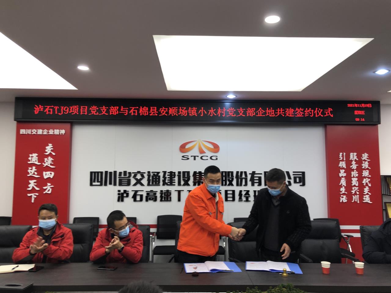 瀘石TJ9項目黨支部與石棉縣安順場(chǎng)鎮小水村黨支部企地共建簽約儀式 (2).jpg