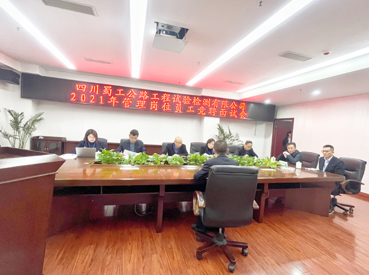 檢測公司機關(guān)管理部門(mén)首次競聘成功舉行