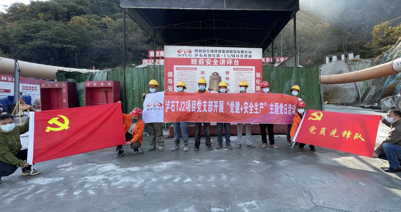 瀘石TJ2項目黨支部開(kāi)展“黨建+安全生產(chǎn)”主題黨日活動(dòng) 11.24.jpg