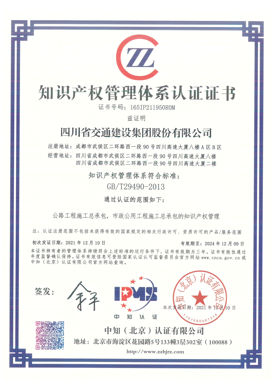 知識產(chǎn)權管理體系認證證書(shū).png
