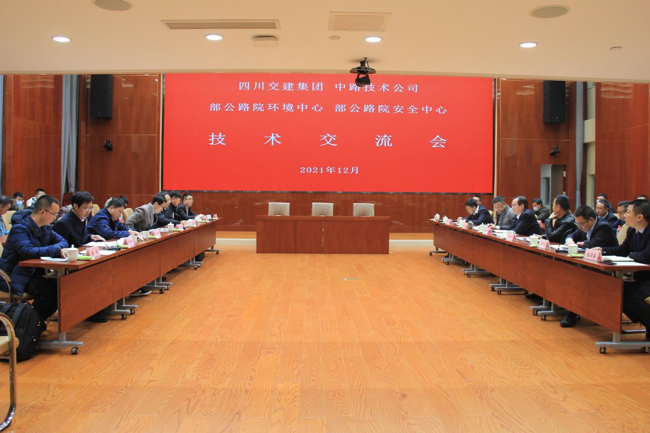 四川交建集團與交通運輸部公路科學(xué)研究院簽約戰略合作協(xié)議