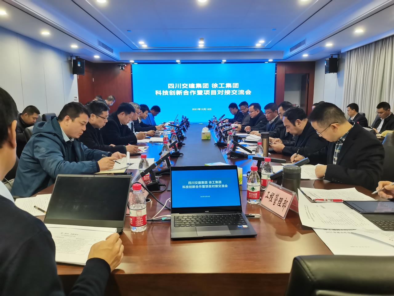 四川交建集團與徐工集團舉行科技創(chuàng  )新合作暨項目對接交流會(huì )