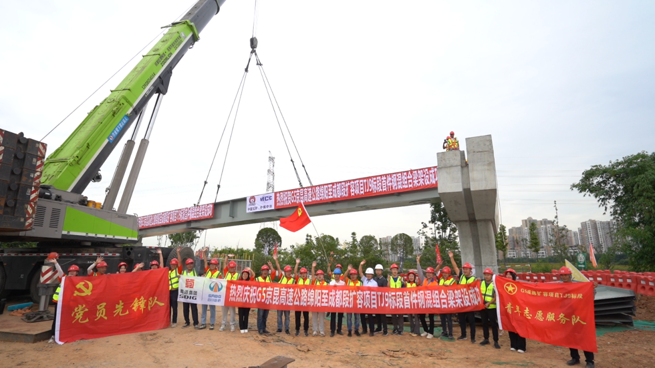 全線(xiàn)首片鋼箱梁順利架設！——G5京昆高速公路成綿擴容項目迎來(lái)重要進(jìn)展！
