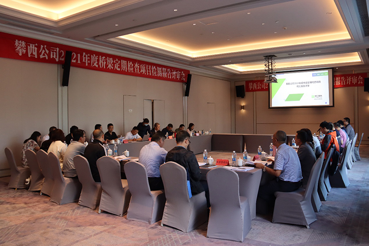 2021年度攀西項目橋梁定期檢測報告順利通過(guò)專(zhuān)家評審