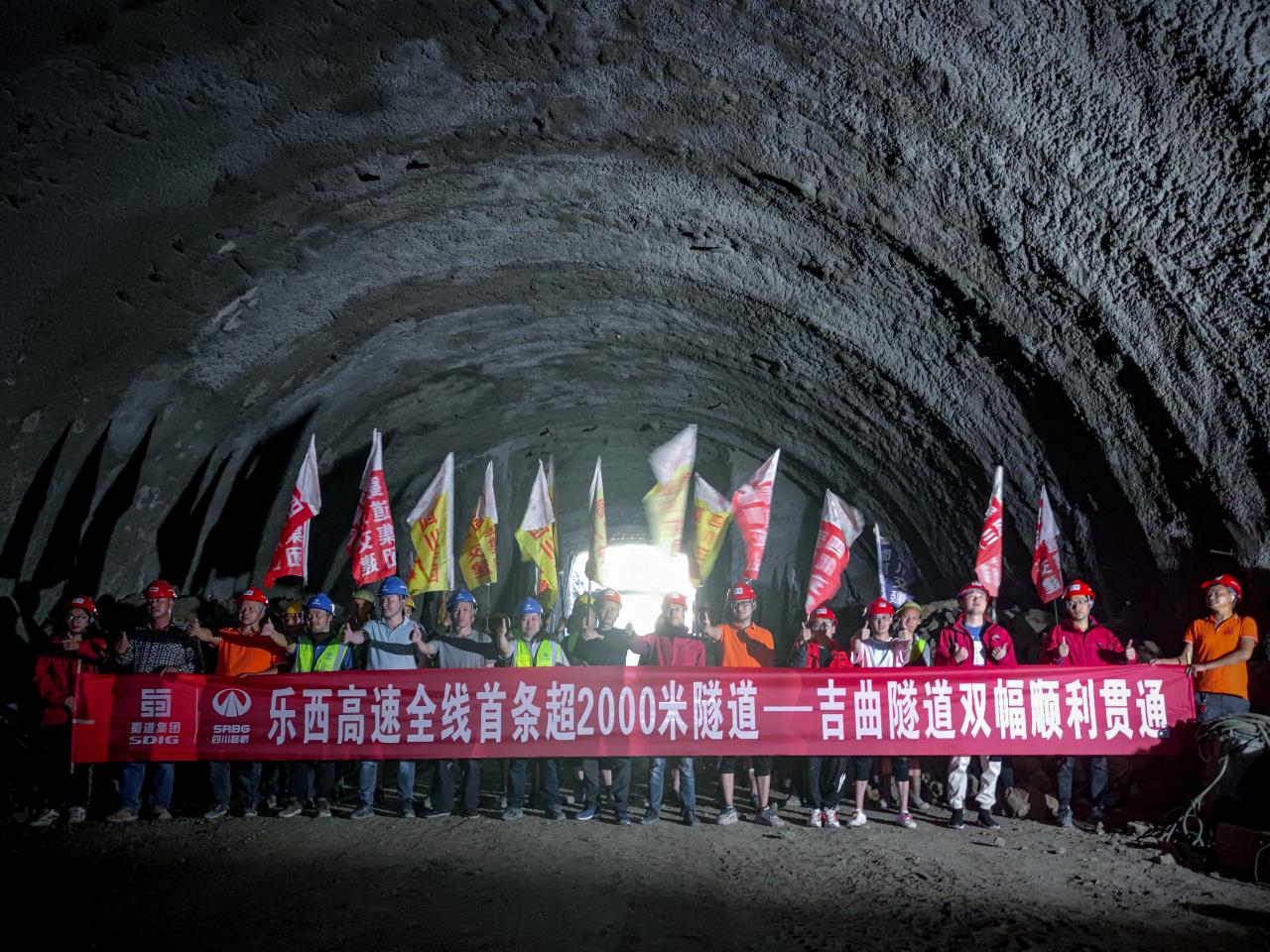 樂(lè )西高速吉曲隧道雙幅貫通