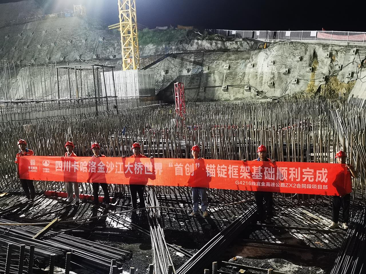 四川卡哈洛金沙江大橋世界首創(chuàng  )錨碇框架基礎順利完成