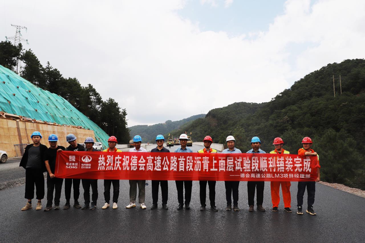 德會(huì )高速公路全線(xiàn)首段瀝青上面層試驗段順利鋪筑