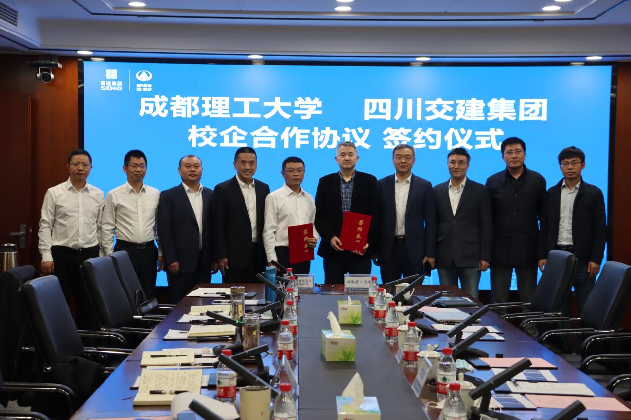 四川交建集團與成都理工大學(xué)舉行校企合作協(xié)議簽約儀式