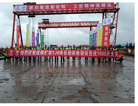 1000片！成綿擴容項目TJ6標梁板架設突破千榀大關(guān)