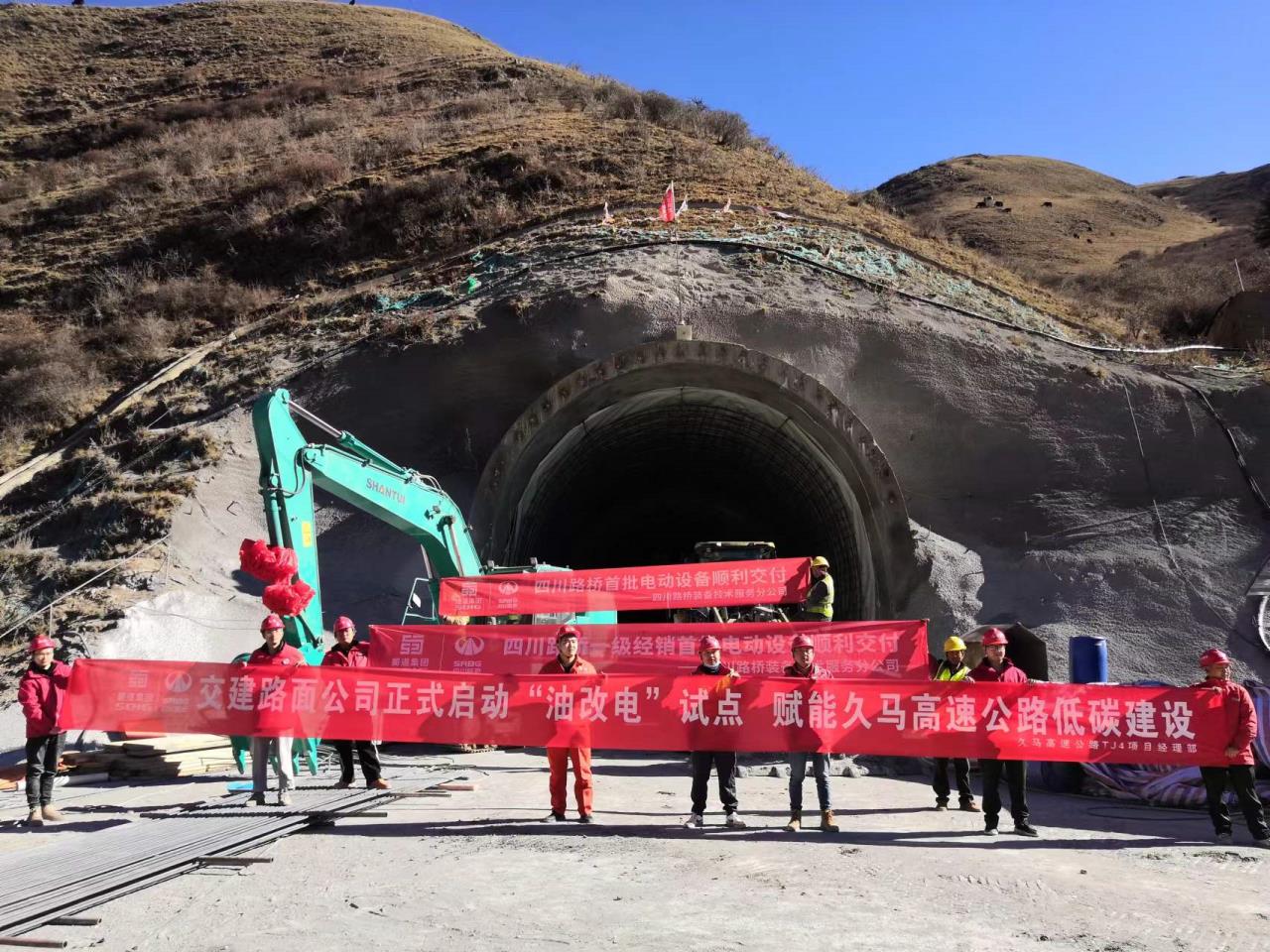 久馬高速公路首個(gè)“油改電”試點(diǎn)正式啟動(dòng)，助力交建集團低碳排高質(zhì)量發(fā)展