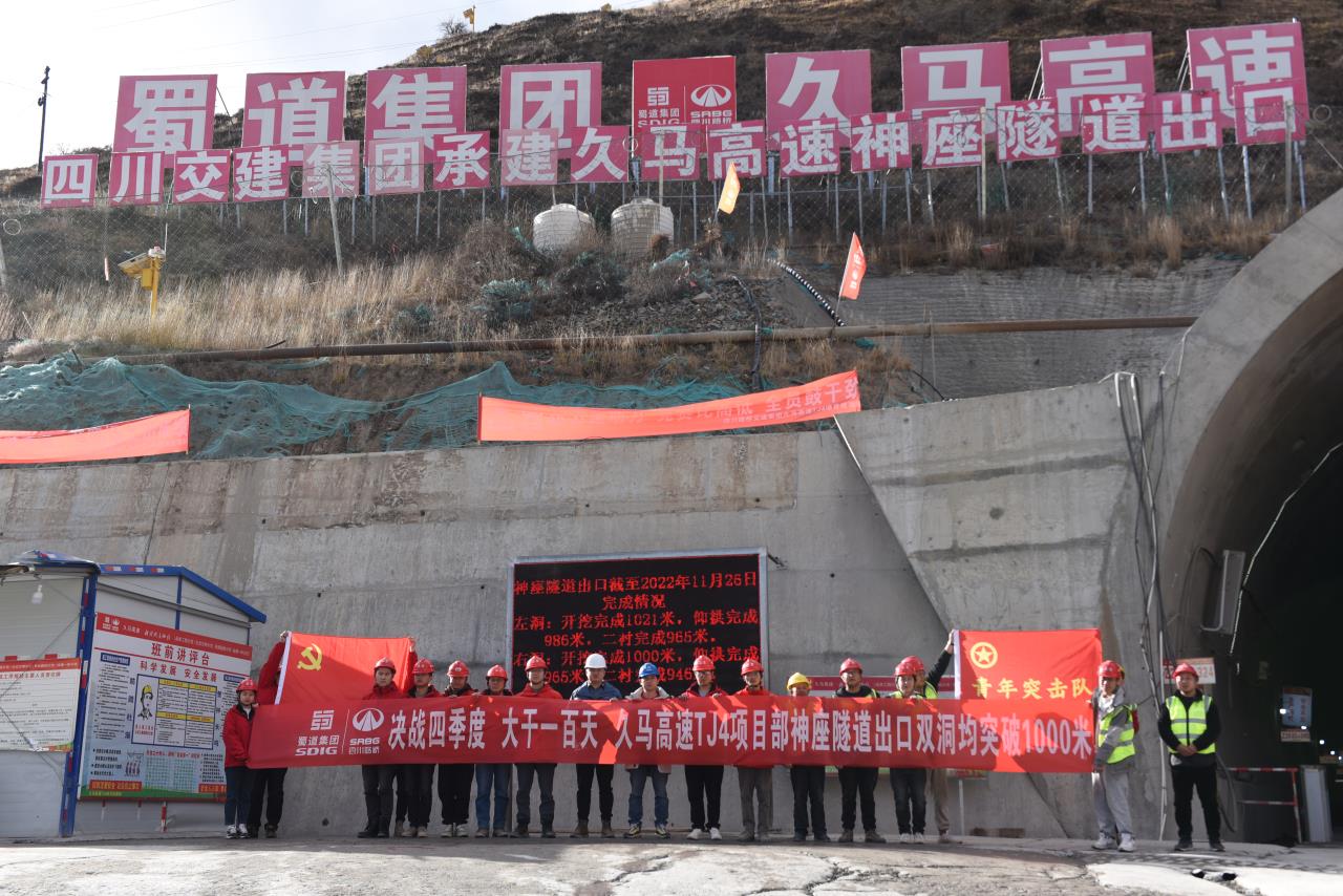 “決戰四季度，大干一百天”久馬高速神座特長(cháng)隧道出口端雙洞順利掘進(jìn)1000米