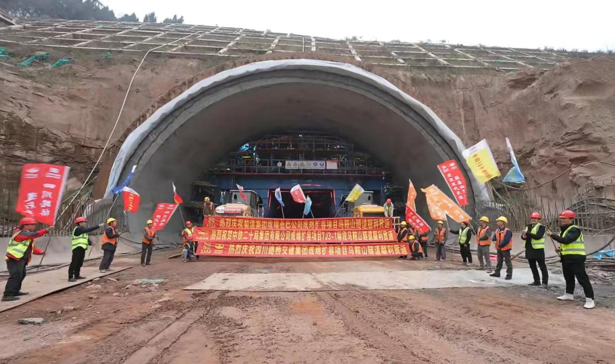 四川首座雙向八車(chē)道特大斷面隧道 ——成綿擴容項目馬鞍山隧道順利貫通