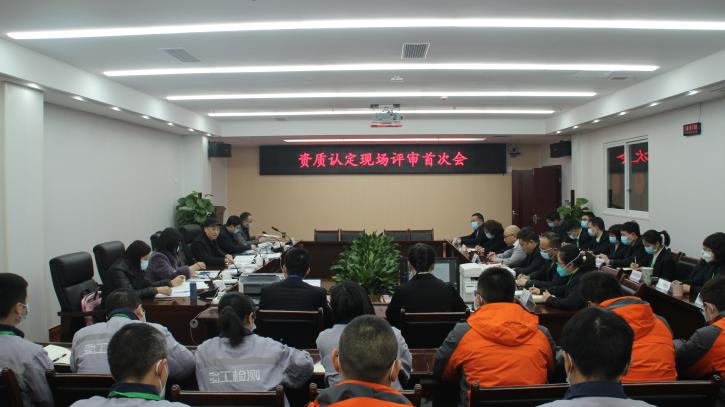 蜀工檢測公司順利通過(guò)四川省市場(chǎng)監督管理局檢驗檢測機構資質(zhì)認定(復查+擴項)現場(chǎng)評審