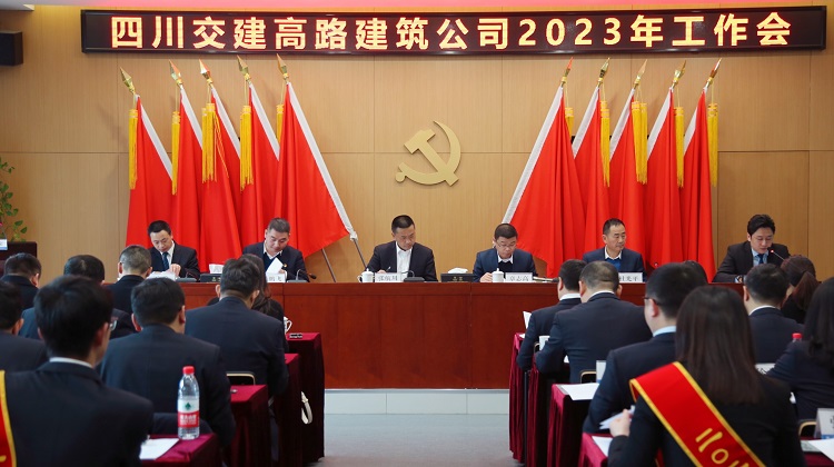 高路建筑公司籌備組召開(kāi)2023年工作會(huì )