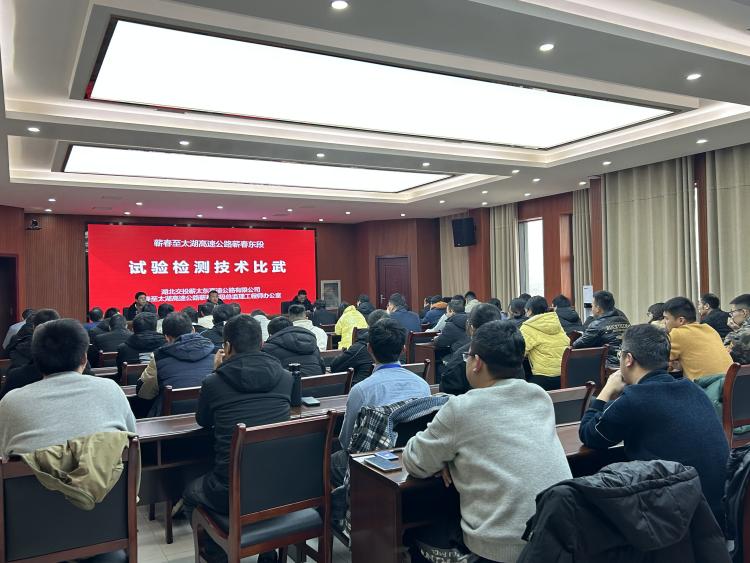 蜀工檢測公司蘄春至太湖高速公路蘄春東段總監辦工地試驗室榮獲項目全線(xiàn)技能比賽“團體優(yōu)勝獎”