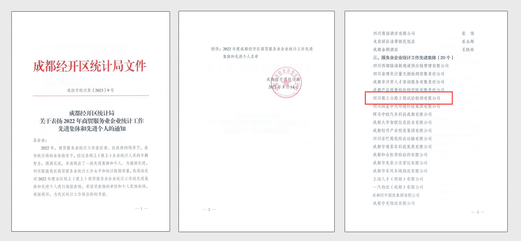 《成都經(jīng)開(kāi)區（龍泉驛區）表?yè)P2022年商貿與服務(wù)業(yè)企業(yè)統計工作先進(jìn)集體和個(gè)人》的通知_頁(yè)面_1(1) 拷貝.jpg