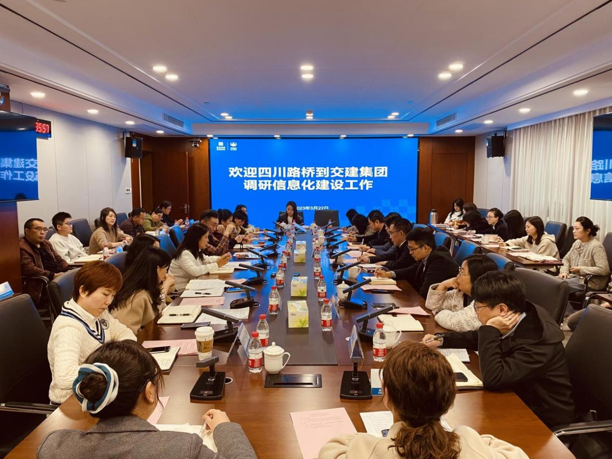 四川路橋財務(wù)總監王文德一行到交建集團開(kāi)展信息化建設調研工作