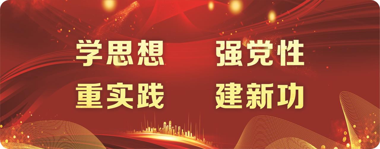 交建集團以“三個(gè)強化”推動(dòng)主題教育開(kāi)好頭起好步
