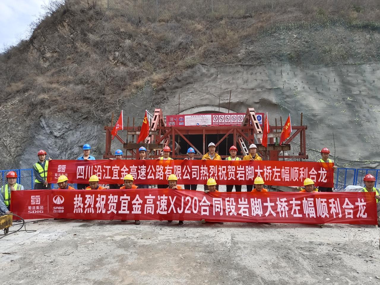 沿江高速宜金段巖腳大橋左幅順利合龍！