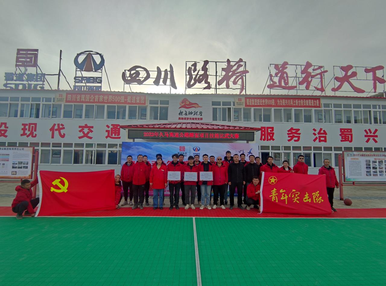有顏值、有活力、更有實(shí)力， 帶你走進(jìn)久馬高速路面試驗檢測技能比武