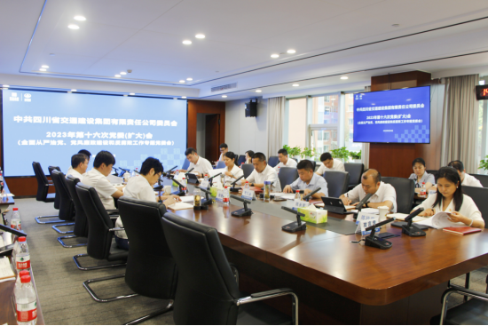 交建集團召開(kāi)全面從嚴治黨、黨風(fēng)廉政建設和反腐敗工作專(zhuān)題黨委會(huì )