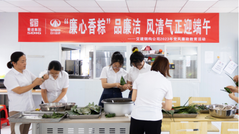 “廉”風(fēng)拂端午  佳節倍思“清” ——交建集團所屬各單位豐富開(kāi)展端午廉潔文化活動(dòng)