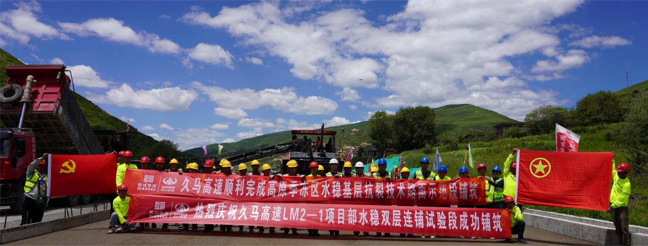 久馬高速LM2-1項目四新技術(shù)水穩雙層連鋪試驗段成功鋪筑