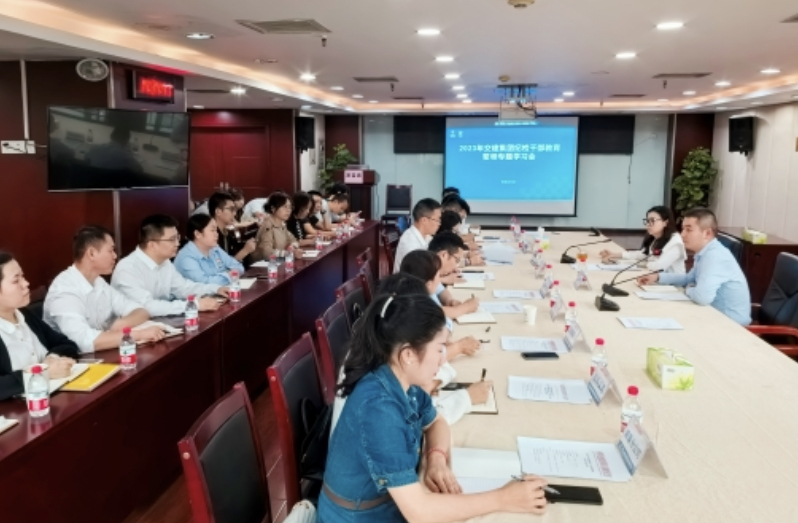 交建集團紀委組織召開(kāi)紀檢干部隊伍 教育整頓專(zhuān)題學(xué)習會(huì )