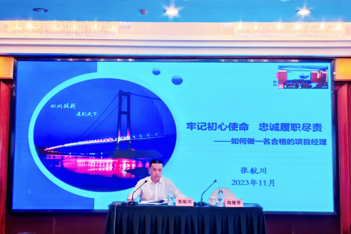 牢記初心使命 忠誠履職盡責 ——四川路橋黨委委員、交建集團黨委書(shū)記、董事長(cháng)張航川講全面從嚴治黨專(zhuān)題廉潔黨課