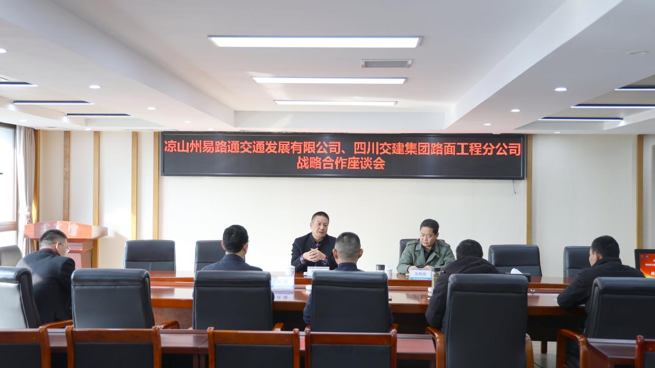 交建路面公司籌備組與涼山州易路通交通發(fā)展有限公司簽署戰略合作框架協(xié)議